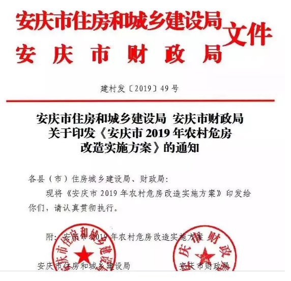 安慶市：2019年農(nóng)村危房改造實施方案公布，重建房屋補助戶均2萬元