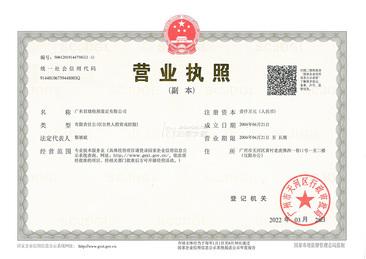 營(yíng)業(yè)執(zhí)照