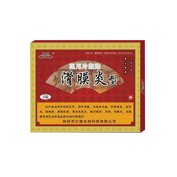 黑龍江滑膜炎貼（醫(yī)用冷敷貼）